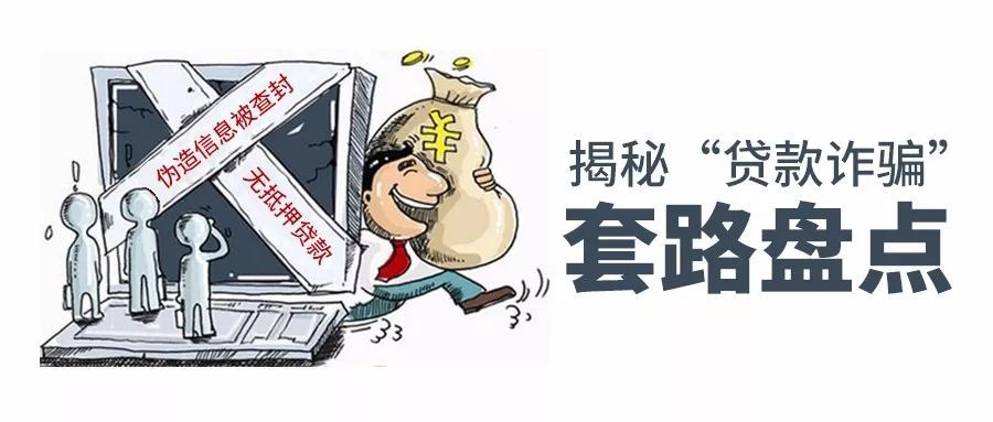 贷款防坑指南！